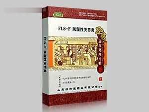 远红外FLS-F风湿性关节炎理疗贴