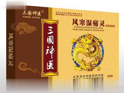 三国神医风寒湿痛灵湿敷缓痛贴