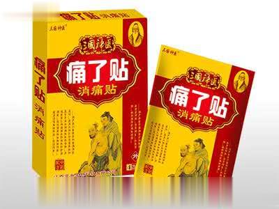 三国神医痛了贴消痛贴