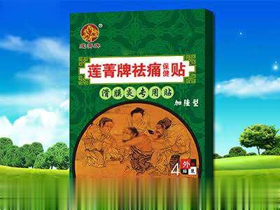 莲菁牌祛痛贴