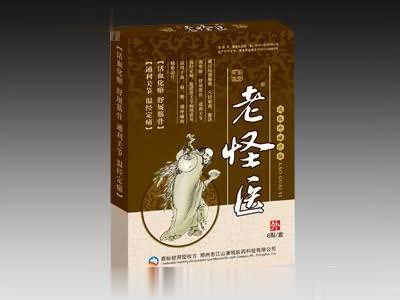 老怪医远红外磁疗贴