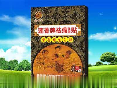 莲菁牌祛痛贴-骨质增生专用贴