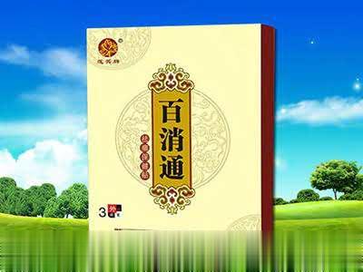 百消通