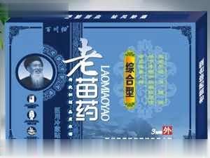 老苗药综合型黑膏药
