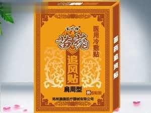 苗药肩周型追风贴