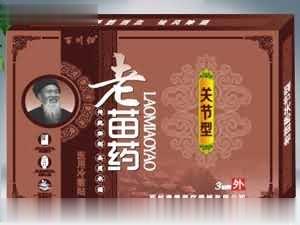 老苗药关节型黑膏药