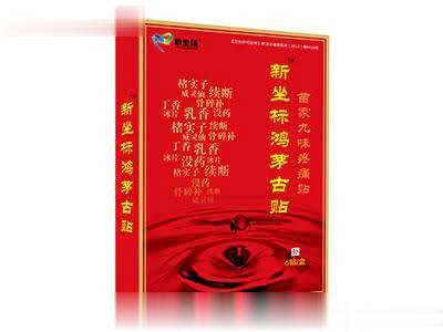 鸿茅筋骨祛痛贴