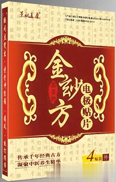 金妙方