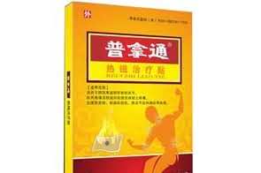 普拿通热磁治疗贴