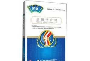 民爽热磁治疗贴