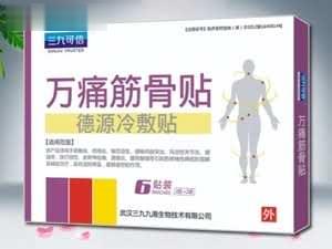 三九可信万痛筋骨贴