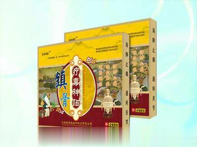 镇骨疗毒神贴