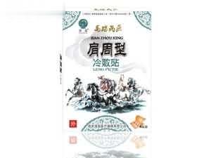 马踏飞燕肩周型冷敷贴