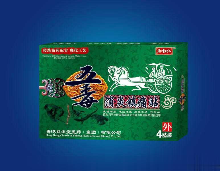 五毒消炎镇痛贴