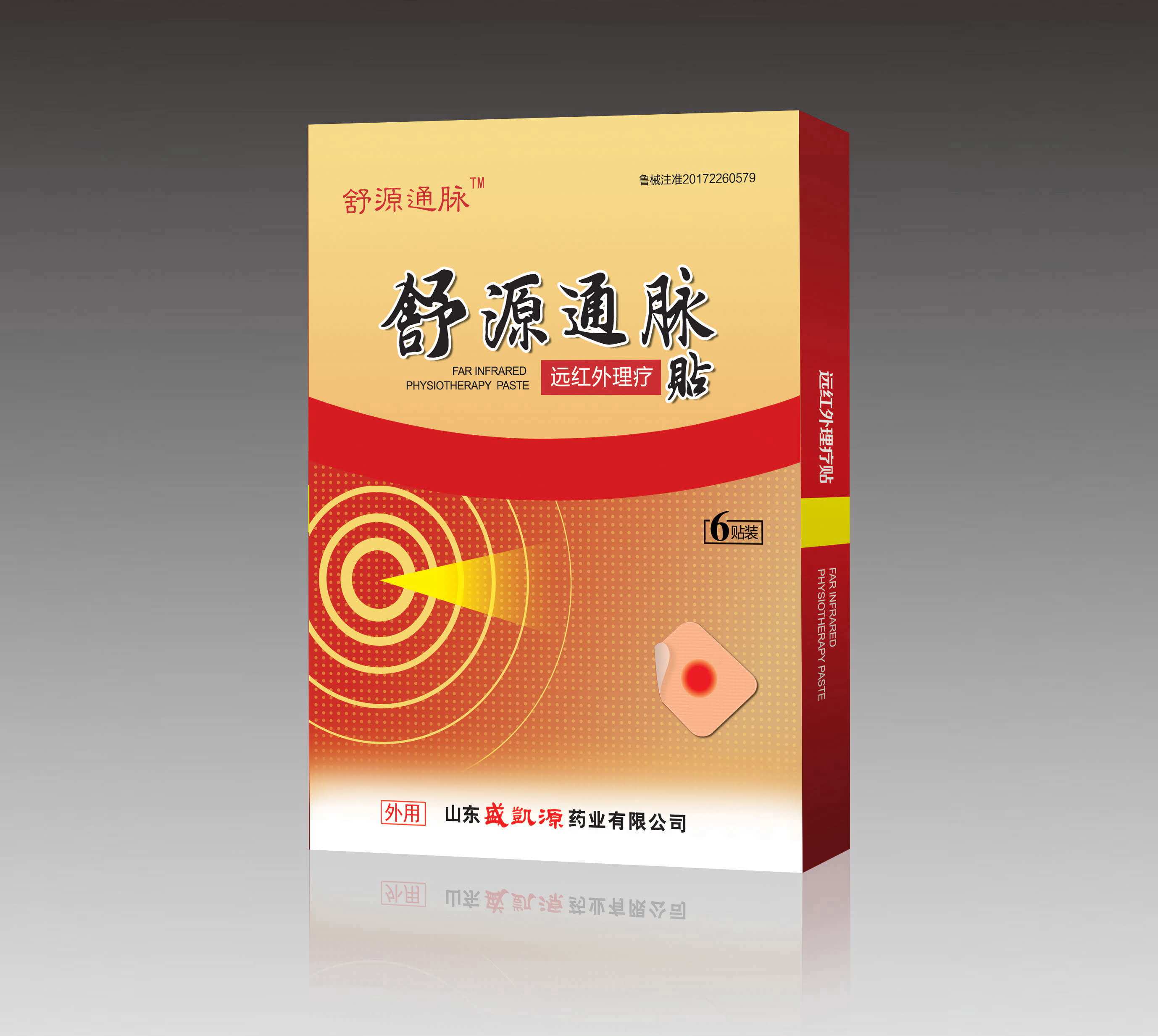 舒源通脉 远红外理疗贴