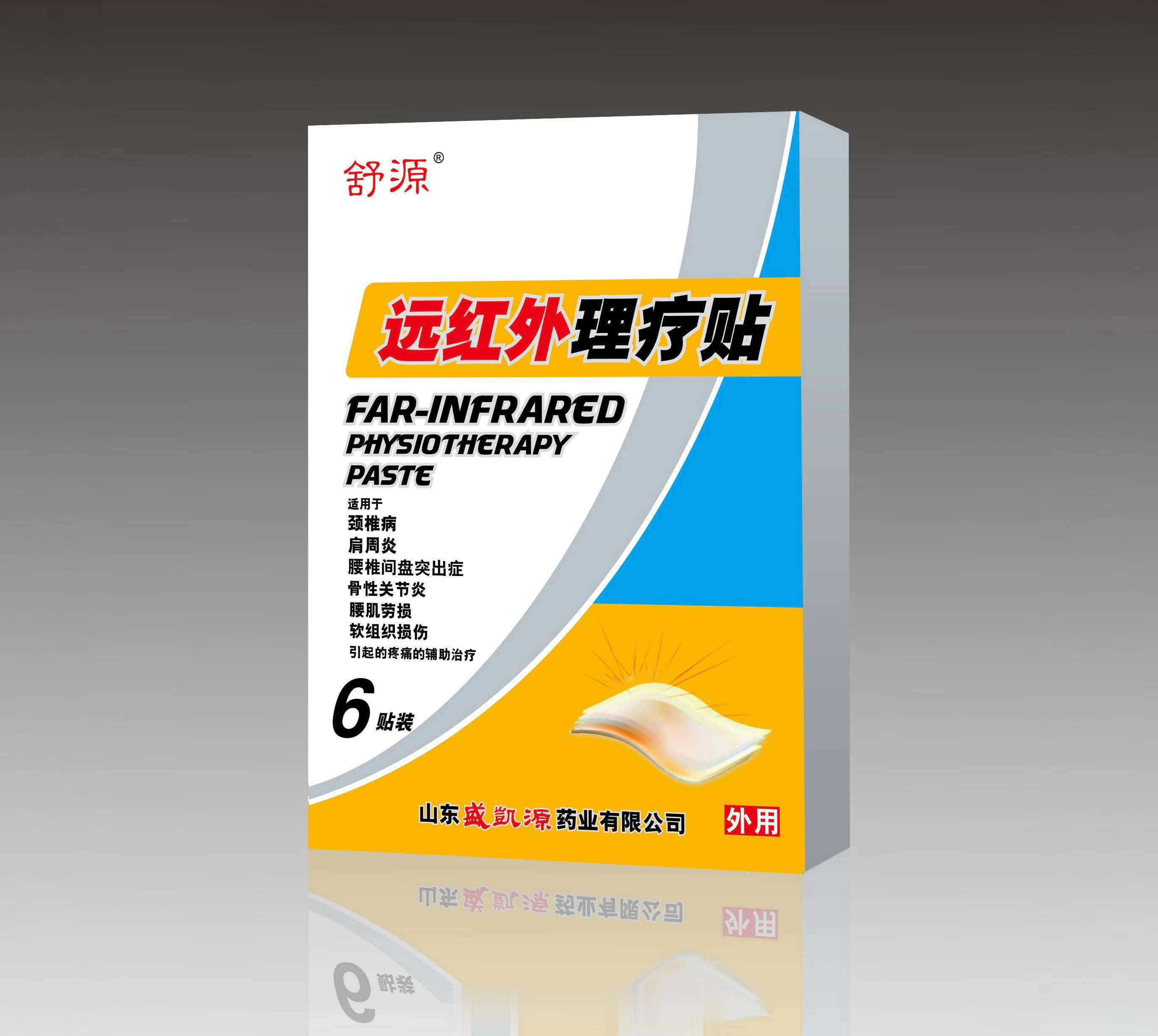舒源 远红外理疗贴