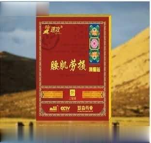 速攻 腰肌劳损消痛贴