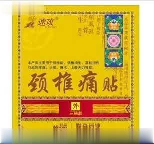 速攻 颈椎痛贴