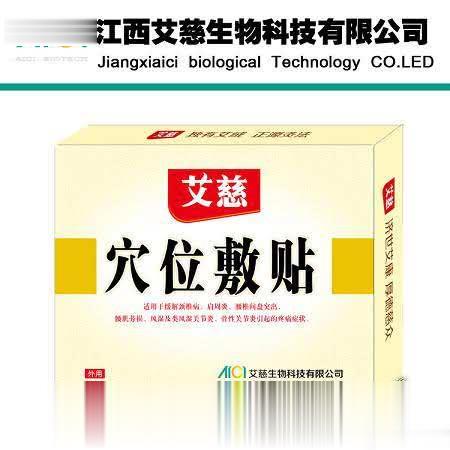 艾慈灸 穴位敷贴