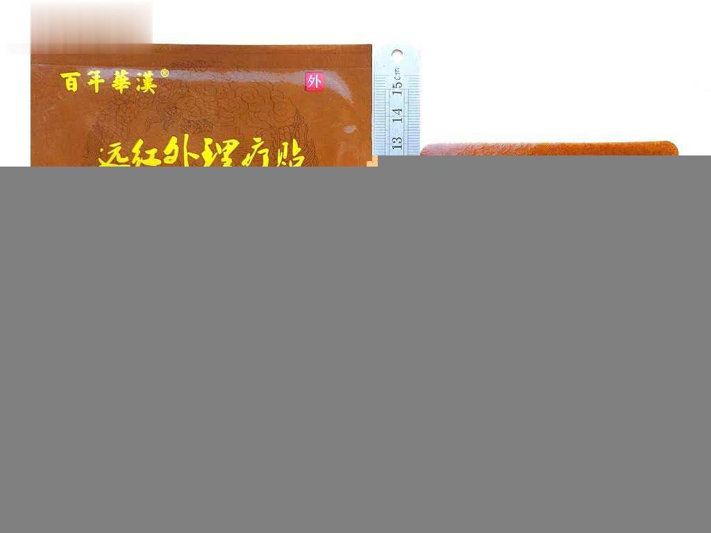 百年华汉远红外理疗贴