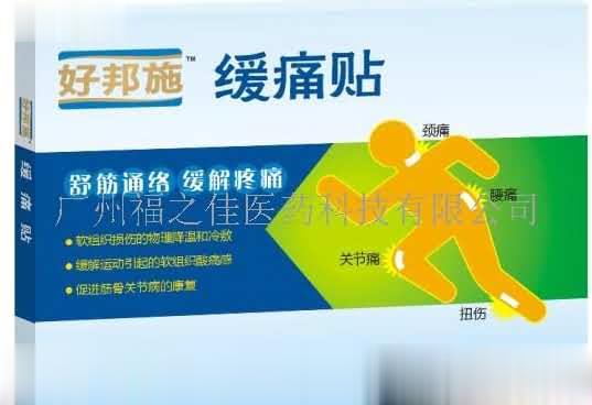 好邦施缓痛贴