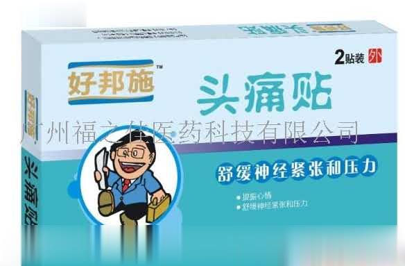 好邦施头痛贴