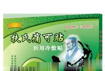 扶氏痛可贴
