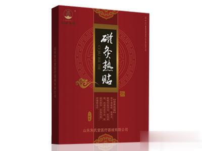御世杏林磁灸热贴
