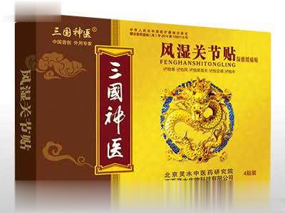 三国神医风湿关节贴湿敷缓痛贴