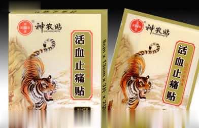 活血止痛贴