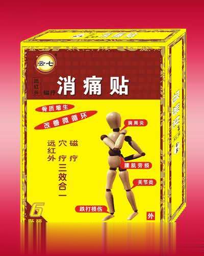 云七消痛贴关节炎骨质增生贴剂膏药