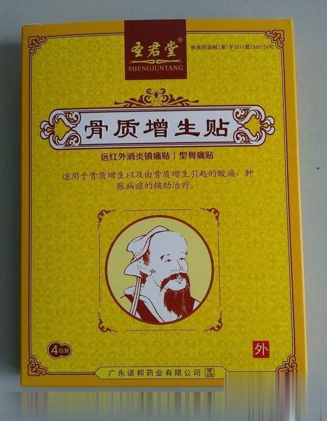 骨质增生贴4贴
