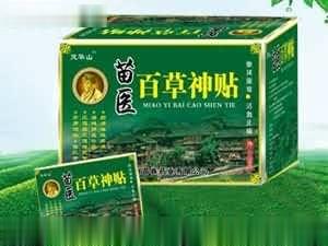 苗医百草神贴