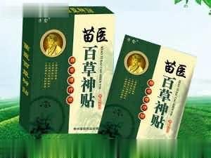 苗医百草神贴2