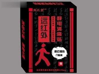 远红外静电消痛贴 （跌打损伤）