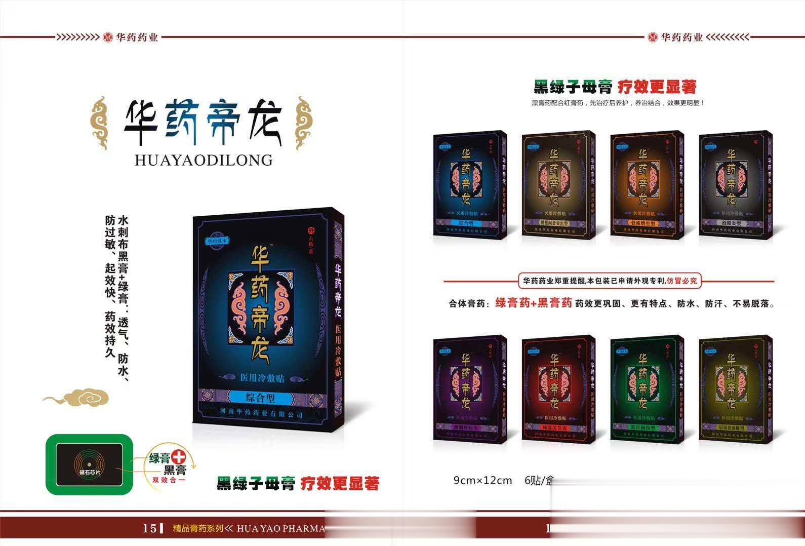 华药帝龙医用冷敷贴