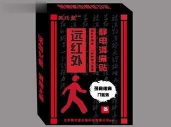 远红外静电消痛贴 （颈肩疼痛）