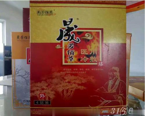晟芳佰草医用冷敷贴