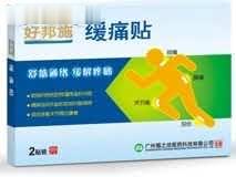 缓痛贴