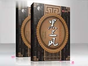 黑三风远红外磁疗消痛贴