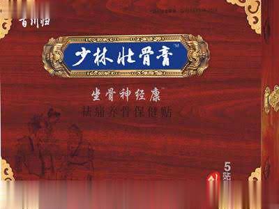 少林壮骨膏（坐骨神经康）