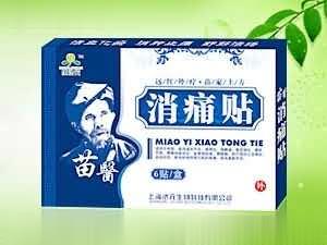 苗医消痛贴