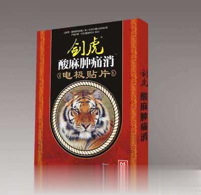 剑虎酸麻肿痛消电极贴片