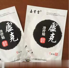 虚克冷疗贴
