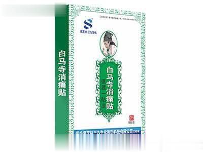 美芝林三九白马寺消痛贴