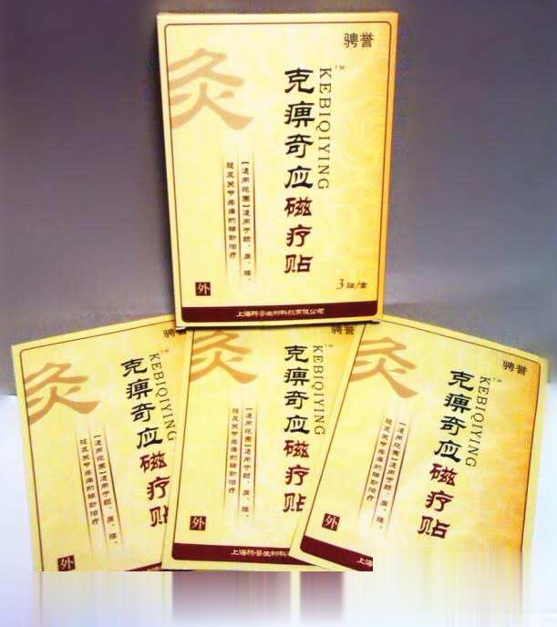 克痹奇应散磁疗贴