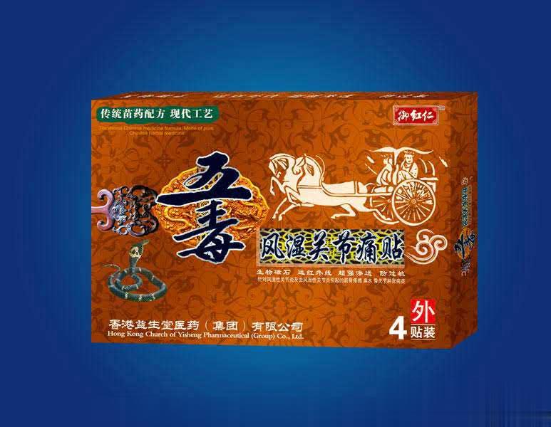 五毒风湿关节痛贴