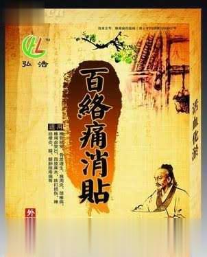 百络痛消贴（械准字）