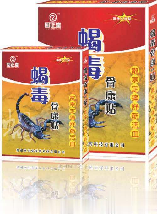 蝎毒骨康贴