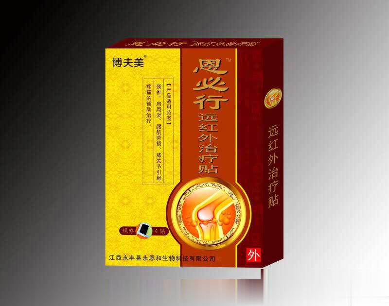 恩必行远红外治疗贴
